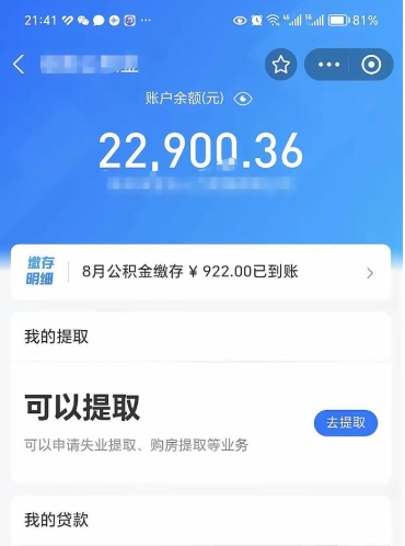 顺德住房公积金离职封存了怎么取（公积金离职后封存能取出来吗）